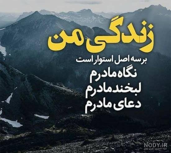  عکس نوشته مادر برای پروفایل