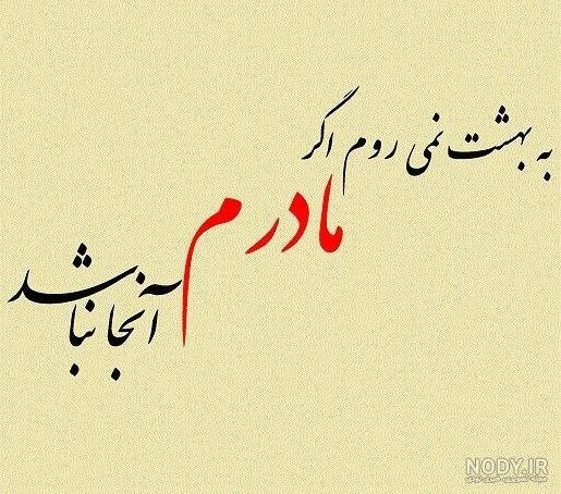  عکس نوشته مادر برای پروفایل