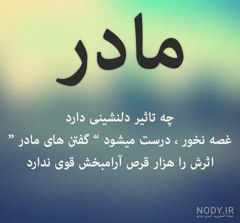  عکس نوشته مادر برای پروفایل