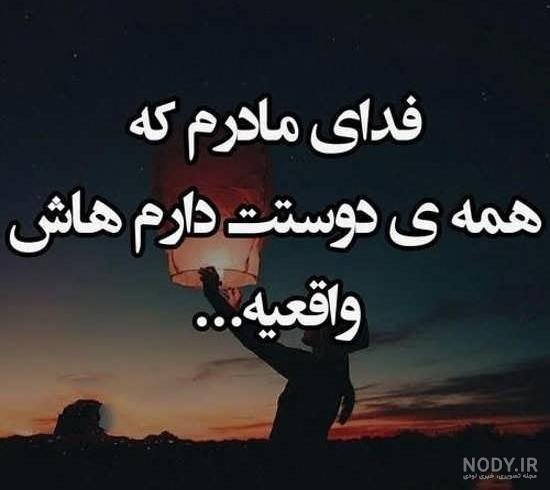  عکس نوشته مادر برای پروفایل