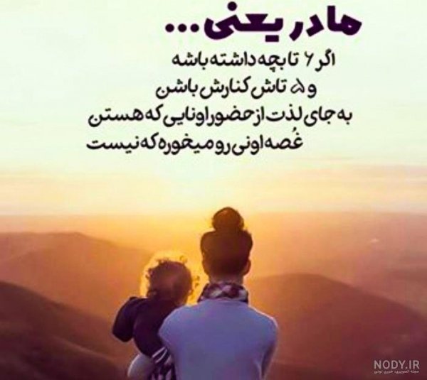  عکس نوشته مادر برای پروفایل