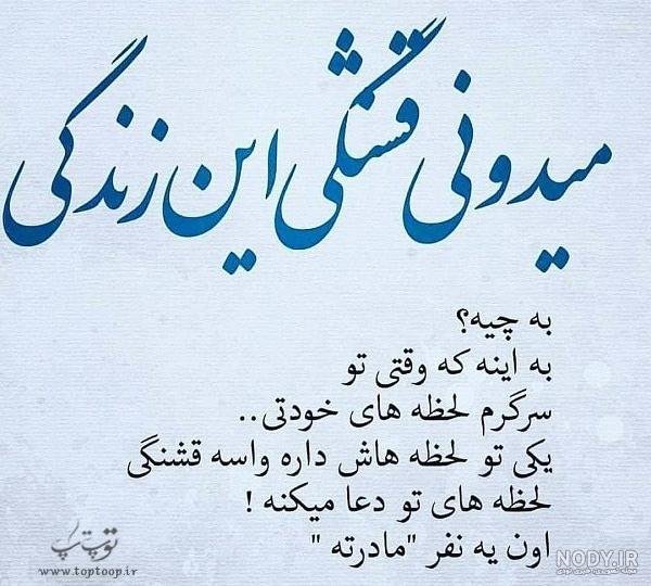 عکس نوشته مادر برای پروفایل