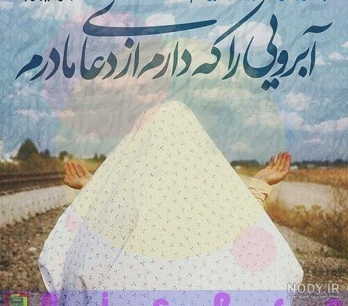  عکس نوشته مادر برای پروفایل