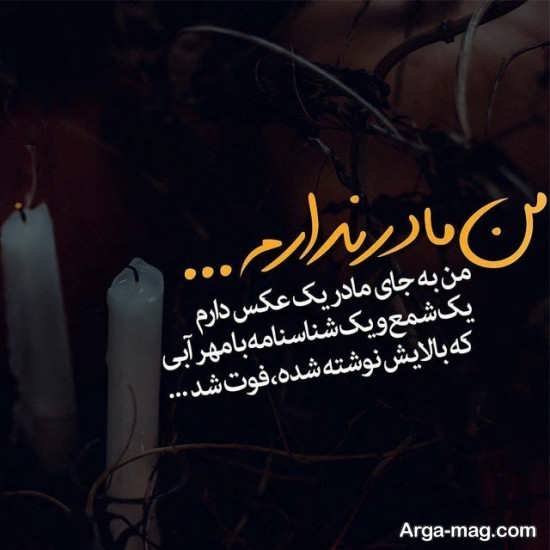 عکس نوشته مادر جدید