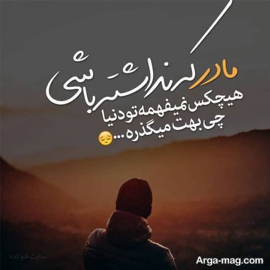  عکس نوشته مادر جدید
