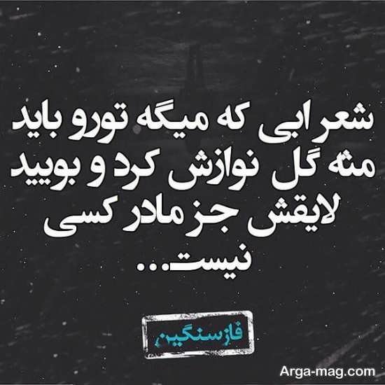  عکس نوشته مادر جدید