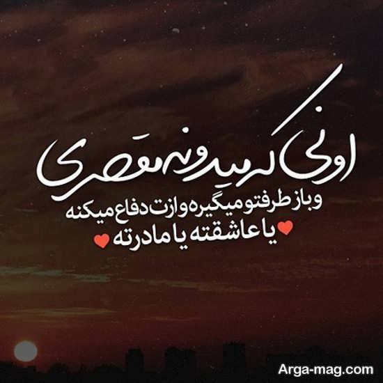  عکس نوشته مادر جدید
