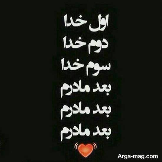  عکس نوشته مادر جدید