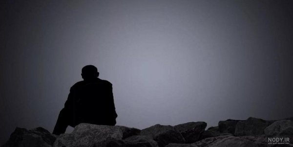  عکس تنهایی تاریک