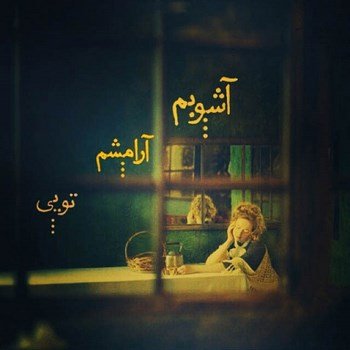  عکس دلشکستگی واقعی