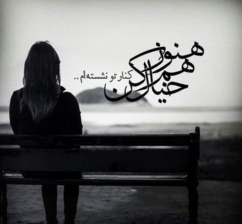 عکس دلشکستگی واقعی