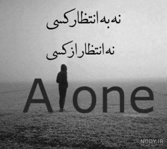  عکس تنهایی عمیق مفهومی