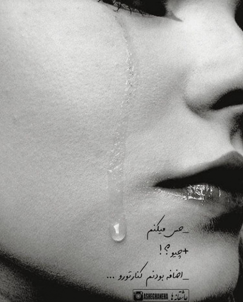  عکس بغض و گریه خاص