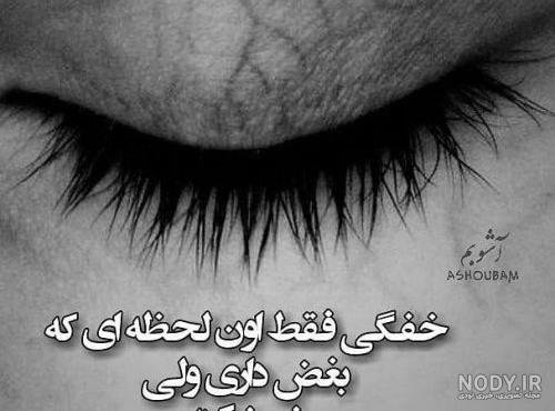  عکس بغض و گریه خاص