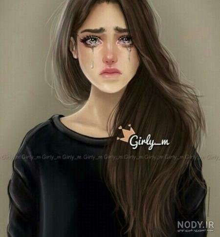  عکس بغض و گریه خاص