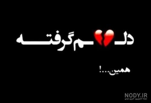  عکس حال بد بدون متن