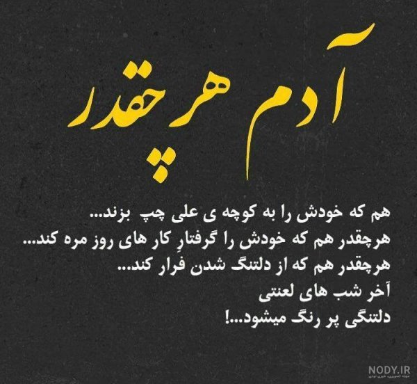  عکس دلگرفته شبانه