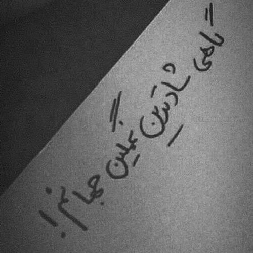 عکس ناراحت کننده پروفایل