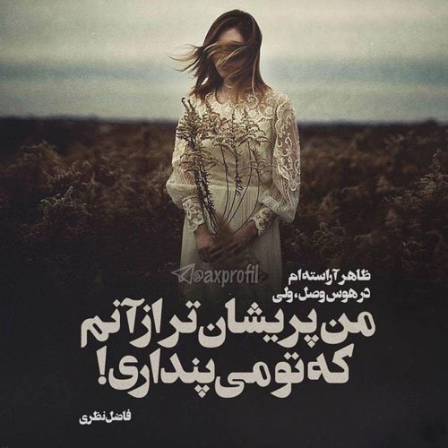 عکس ناراحت کننده پروفایل