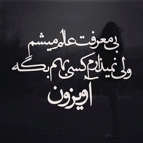 عکس ناراحت کننده پروفایل
