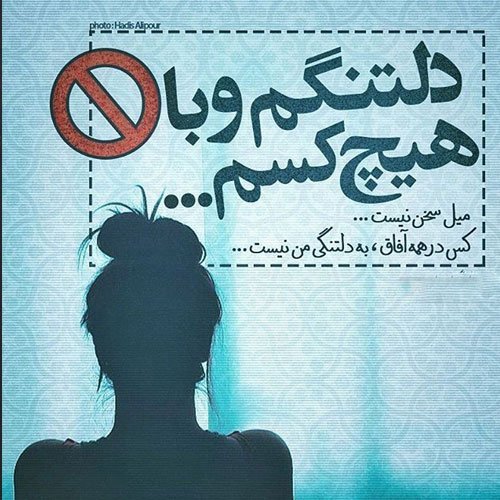 عکس ناراحت کننده پروفایل