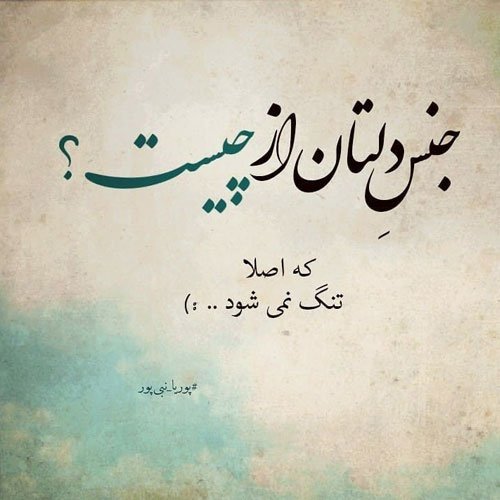 عکس ناراحت کننده پروفایل