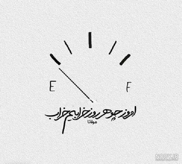 عکس حال خراب واقعی