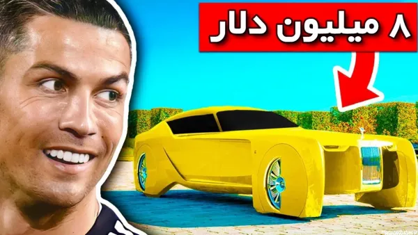  عکس خانه و ماشین رونالدو