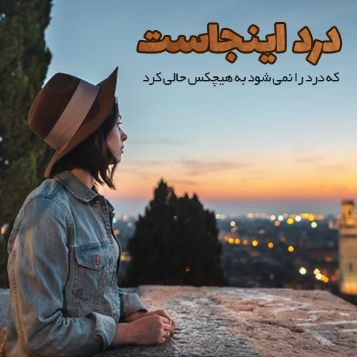  عکس نوشته فلسفی سنگین
