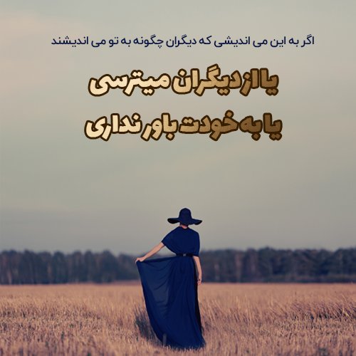  عکس نوشته فلسفی سنگین