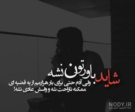  پروفایل فلسفی غمگین