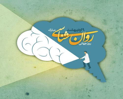 عکس روانشناسی برای پروفایل