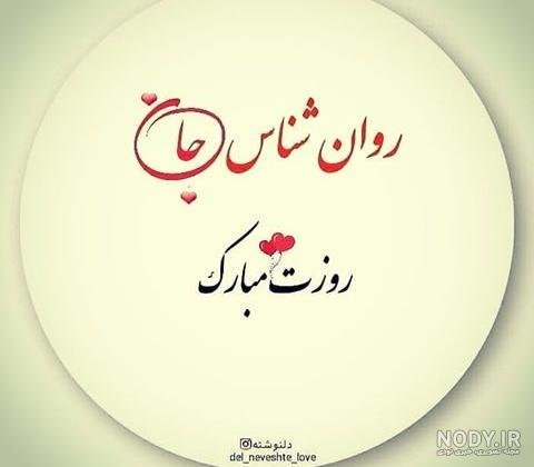  عکس روانشناسی برای پروفایل