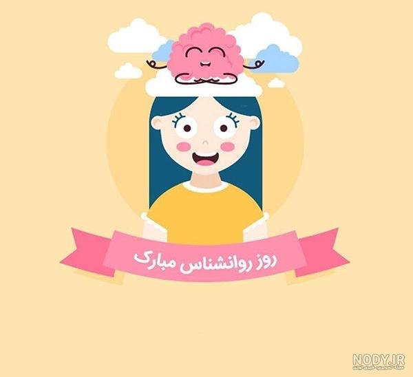  عکس روانشناسی برای پروفایل