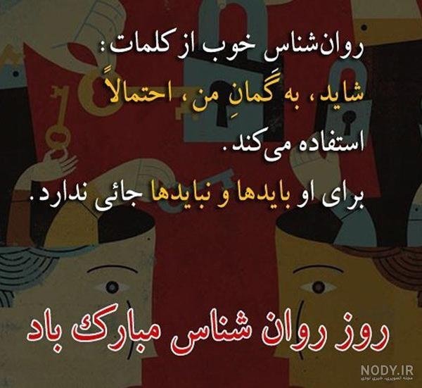  عکس روانشناسی برای پروفایل