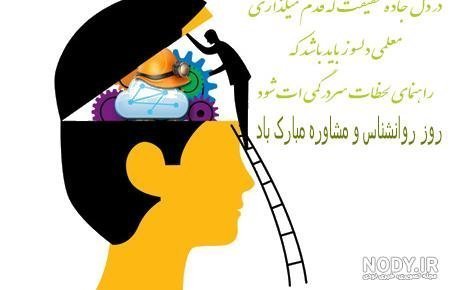  عکس روانشناسی برای پروفایل