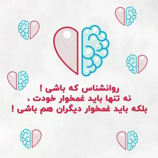  عکس روانشناسی برای پروفایل