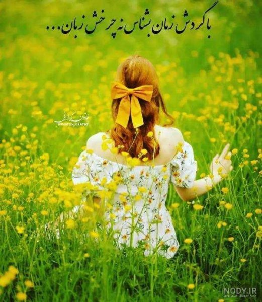  عکس دختر زرد کیوت