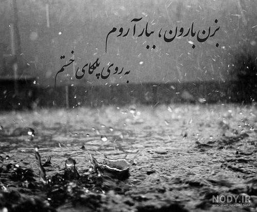  عکس غمگین بارانی مفهومی