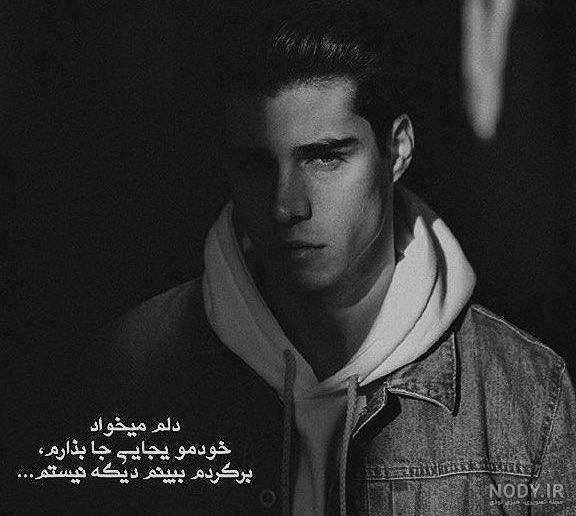  عکس پروفایل پسرانه سیاه