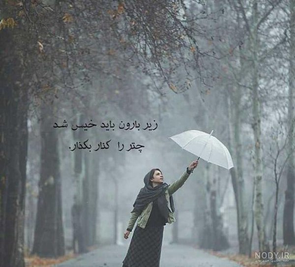  عکس دختر زیر باران شاد