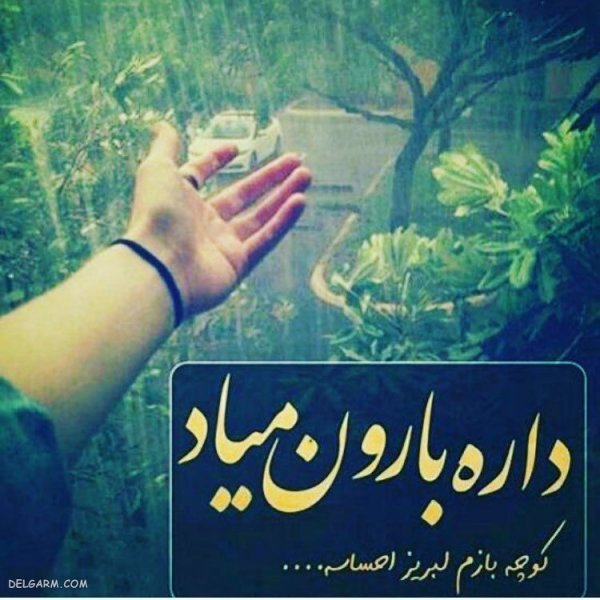عکس دختر تنها در باران برای پروفایل