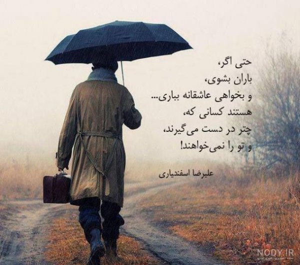 عکس باران و تنهایی خاص