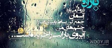  عکس باران و تنهایی خاص