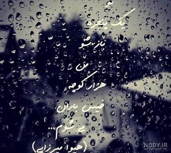  عکس باران و تنهایی خاص