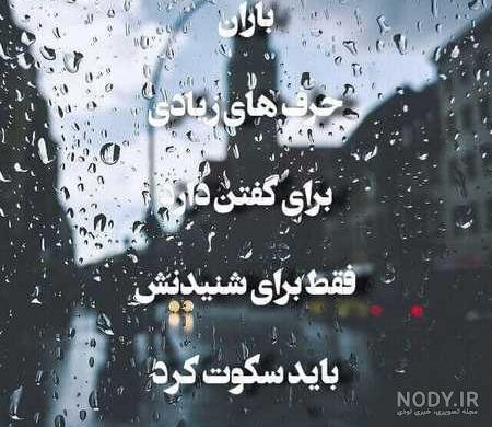  عکس باران و تنهایی خاص