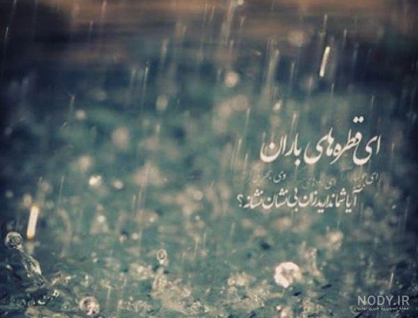  عکس باران و تنهایی خاص
