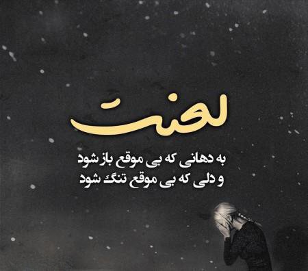  عکس نوشته پروفایل تیکه دار جدید