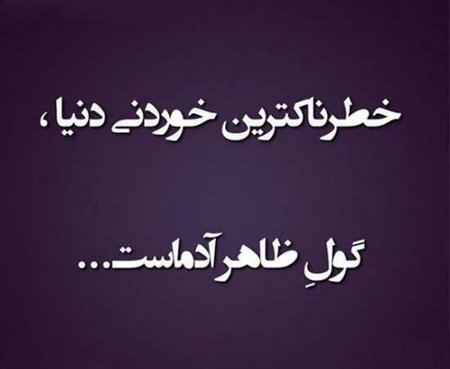  عکس نوشته پروفایل تیکه دار جدید