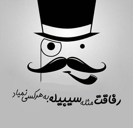  عکس نوشته پروفایل تیکه دار جدید